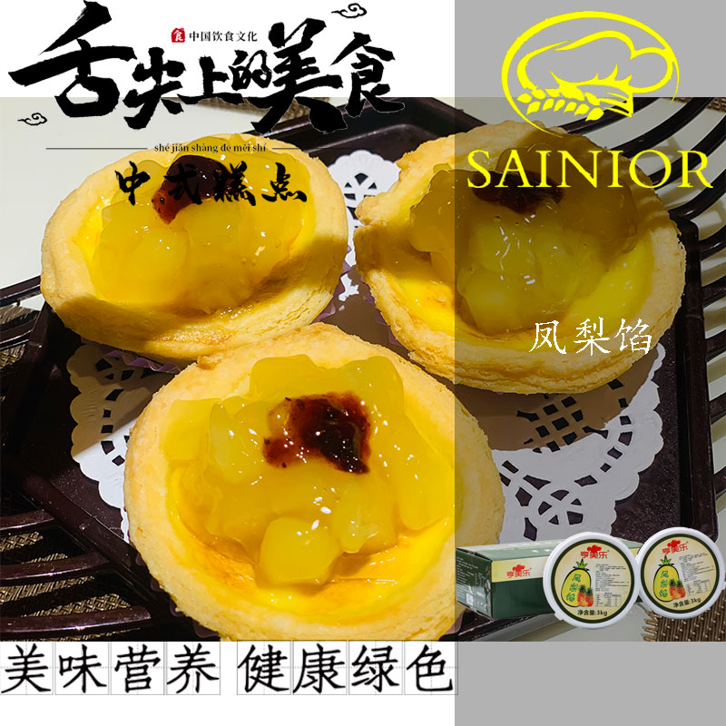 亨美樂(lè)鳳梨餡