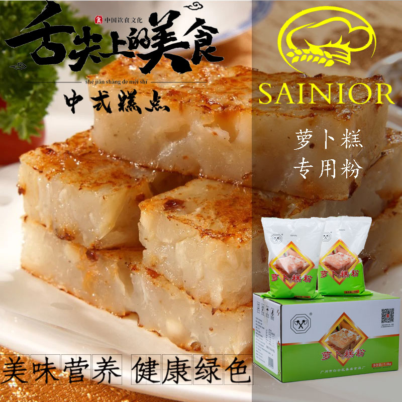 雙斧蘿卜糕粉