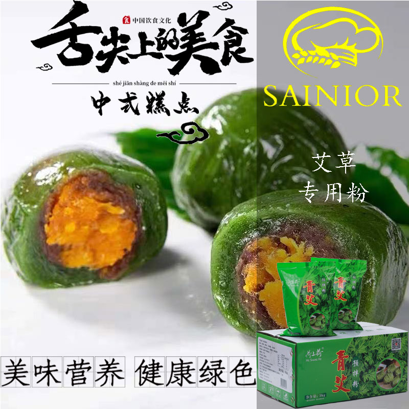 荷上荷青艾預(yù)拌粉